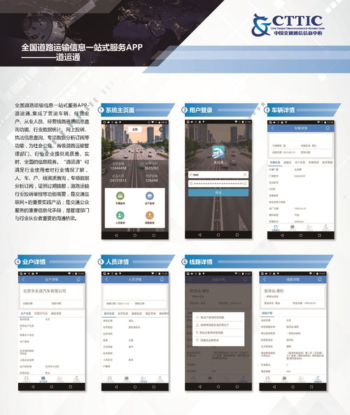 道運(yùn)通 全國道路運(yùn)輸信息一站式服務(wù)APP，開啟智慧物流新篇章